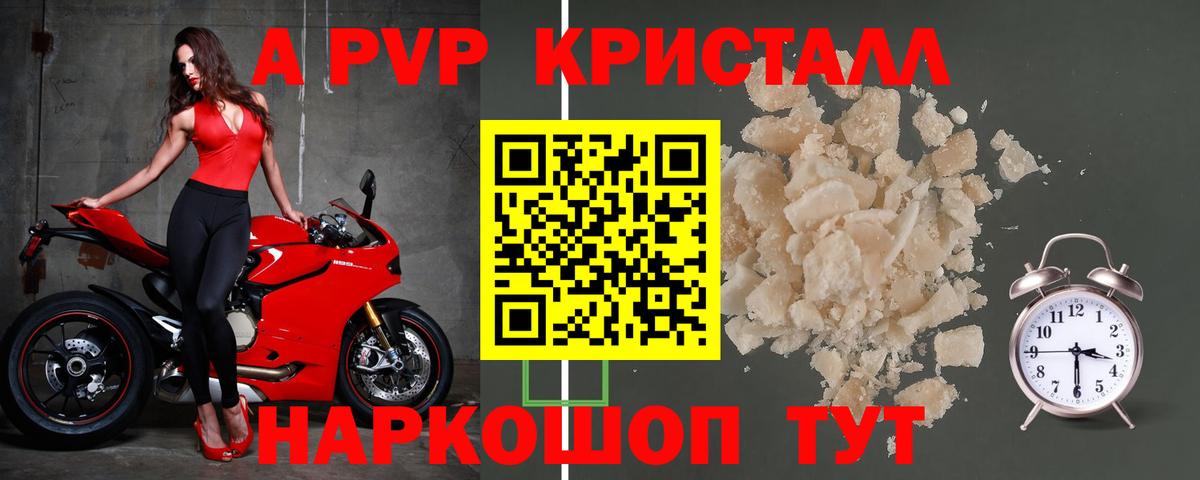 Alpha PVP кристаллы Славгород