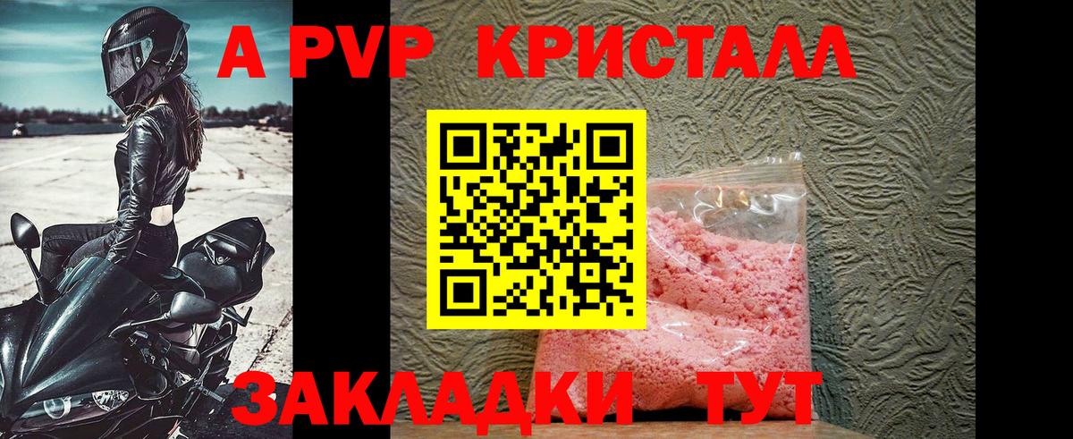 А ПВП Соль  APVP Соль  что такое наркотик  Alfa_PVP  Славгород  Вход с VPN 