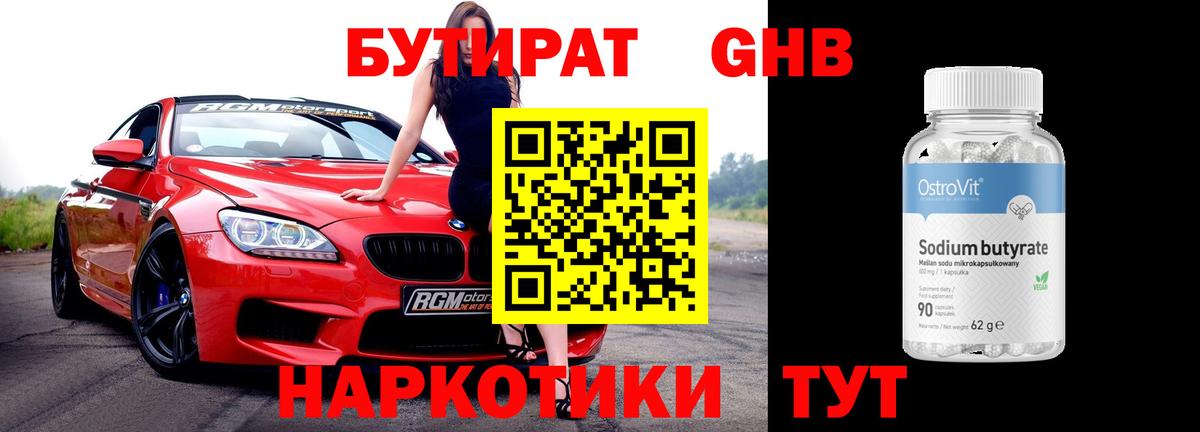 Славгород  Бутират оксана  Вход с VPN 