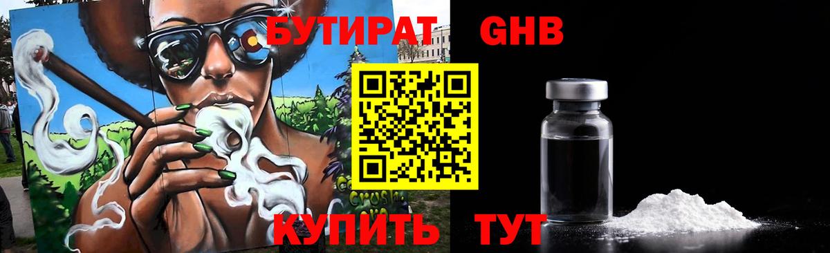 Бутират оксана Славгород
