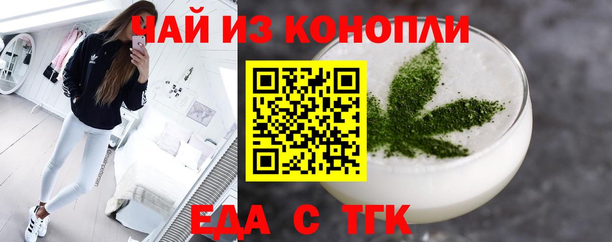 Еда ТГК конопля Славгород