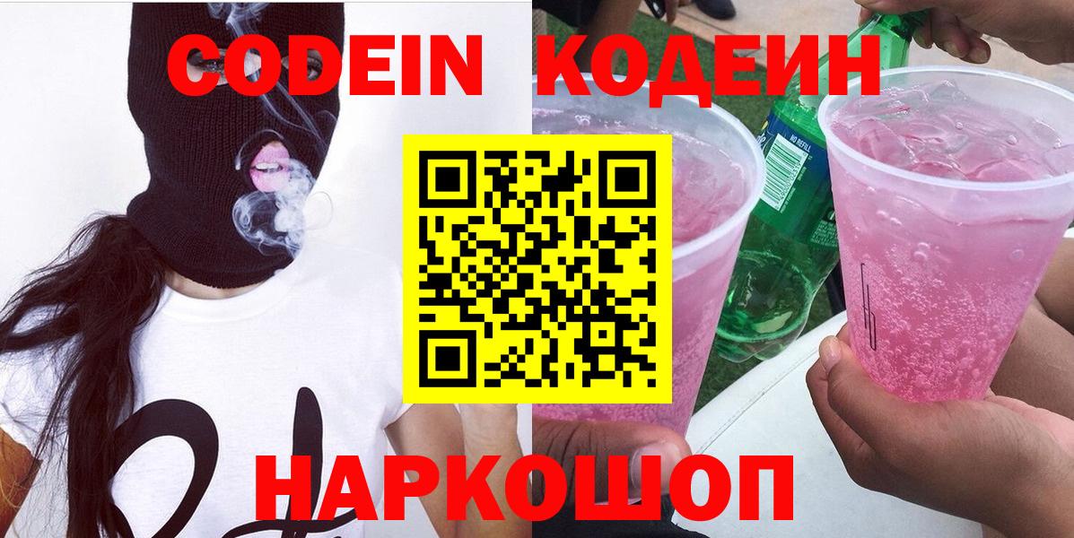 Кодеиновый сироп Lean напиток Lean (лин) Славгород