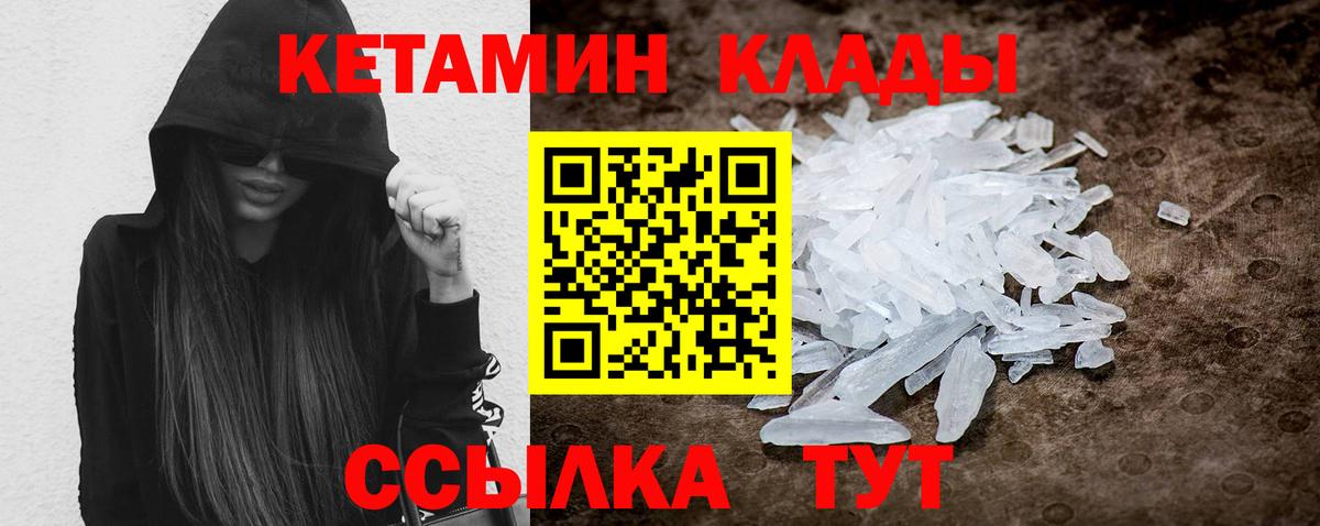 Кетамин ketamine Славгород
