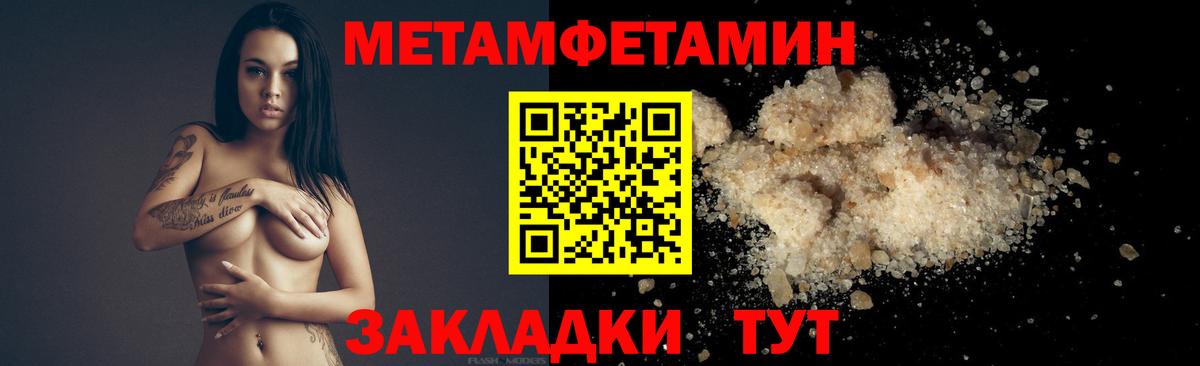 МЕТАМФЕТАМИН кристалл Славгород