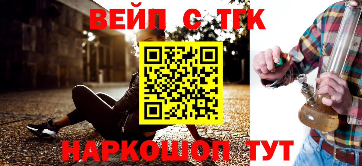 Дистиллят ТГК THC oil  Вход с VPN  Славгород 